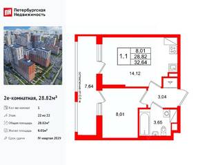 ЖК «Город звезд», планировка 1-комнатной квартиры, 28.82 м²
