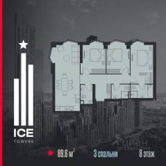 ЖК «ICE Towers», планировка 3-комнатной квартиры, 89.60 м²