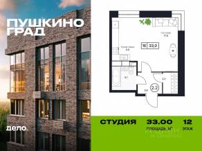 ЖК «Пушкино Град», планировка студии, 33.00 м²