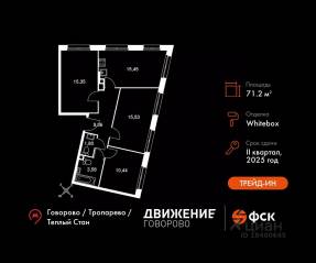Апарт-комплекс «Движение. Говорово», планировка 3-комнатной квартиры, 71.21 м²