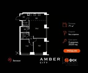 ЖК «Amber City», планировка 3-комнатной квартиры, 71.00 м²