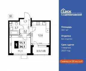 ЖК «1-й Шереметьевский», планировка 1-комнатной квартиры, 34.10 м²