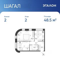 ЖК «Жилой квартал Shagal», планировка 2-комнатной квартиры, 48.50 м²