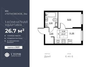 ЖК «Перспектива», планировка 1-комнатной квартиры, 26.67 м²
