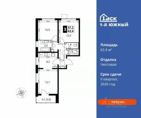 ЖК «1-й Южный», планировка 3-комнатной квартиры, 62.60 м²