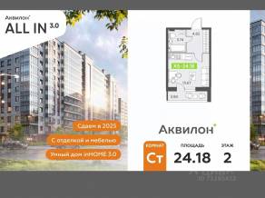 ЖК «Аквилон All in 3.0», планировка студии, 24.18 м²