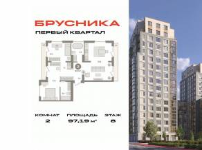 ЖК «Первый квартал», планировка 2-комнатной квартиры, 97.19 м²
