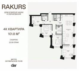 ЖК «Rakurs», планировка 4-комнатной квартиры, 101.80 м²