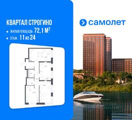 ЖК «Квартал Строгино», планировка 3-комнатной квартиры, 72.10 м²