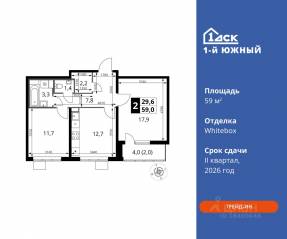 ЖК «1-й Южный», планировка 2-комнатной квартиры, 59.00 м²