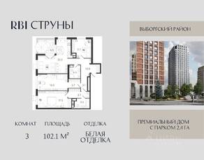 ЖК «Струны», планировка 3-комнатной квартиры, 102.10 м²