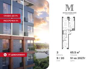 ЖК «Михалковский», планировка 3-комнатной квартиры, 65.50 м²
