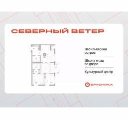 ЖК Квартал «Северный ветер», планировка 2-комнатной квартиры, 79.66 м²