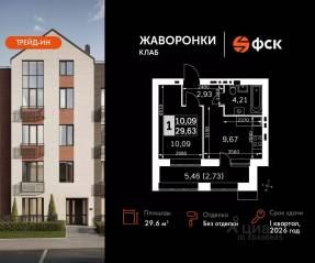 ЖК «Жаворонки Клаб», планировка 1-комнатной квартиры, 29.63 м²