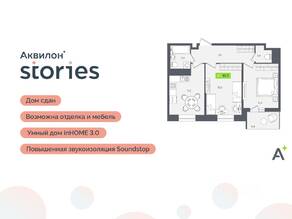 ЖК «Аквилон Stories», планировка 2-комнатной квартиры, 51.70 м²