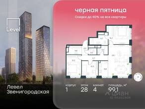 ЖК «Level Звенигородская», планировка 4-комнатной квартиры, 99.10 м²