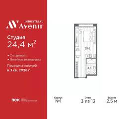Апарт-комплекс «Industrial Avenir», планировка студии, 24.40 м²