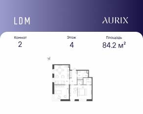 ЖК «ЛДМ», планировка 2-комнатной квартиры, 84.20 м²