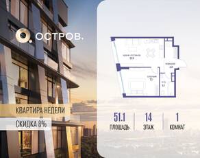 ЖК «Остров», планировка 1-комнатной квартиры, 51.10 м²