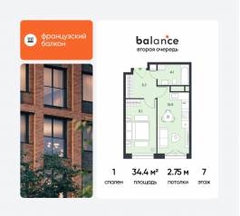 ЖК «balance», планировка 1-комнатной квартиры, 34.40 м²
