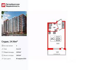 ЖК «Титул в Московском», планировка студии, 24.96 м²