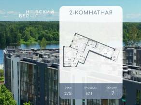 ЖК «Невский берег», планировка 2-комнатной квартиры, 67.10 м²