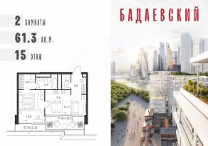 ЖК «Бадаевский», планировка 2-комнатной квартиры, 61.30 м²