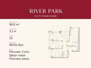 ЖК «River Park Towers Кутузовский», планировка 3-комнатной квартиры, 98.60 м²