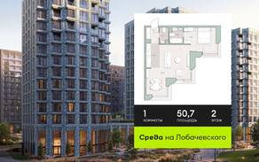 ЖК «Среда на Лобачевского», планировка 1-комнатной квартиры, 50.70 м²