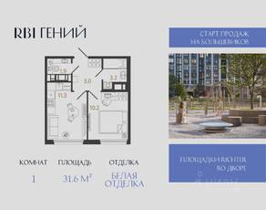 ЖК «Гений», планировка 1-комнатной квартиры, 31.60 м²
