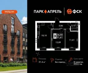 МЖК «Парк Апрель», планировка 2-комнатной квартиры, 51.60 м²