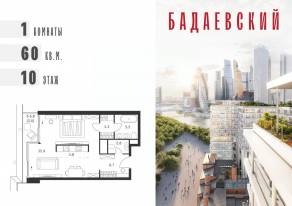 ЖК «Бадаевский», планировка 1-комнатной квартиры, 60.00 м²