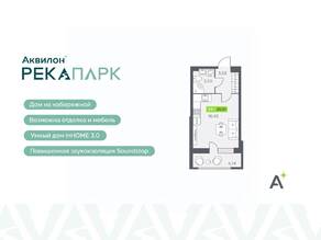 ЖК «Аквилон RekaPark», планировка студии, 25.91 м²