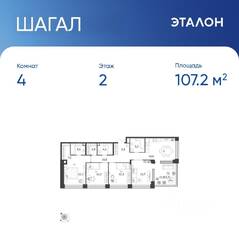 ЖК «Жилой квартал Shagal», планировка 4-комнатной квартиры, 107.20 м²