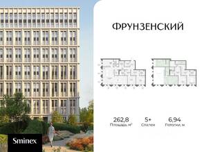 ЖК «Фрунзенский», планировка 5-комнатной квартиры, 262.80 м²