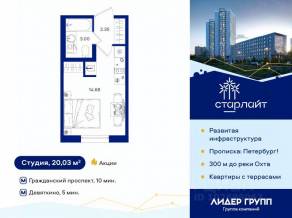 ЖК «Старлайт», планировка студии, 20.03 м²
