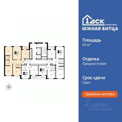 ЖК «Южная Битца», планировка 4-комнатной квартиры, 90.60 м²