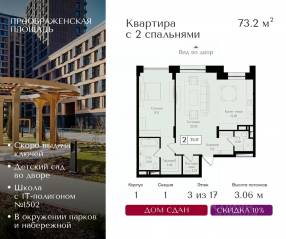 ЖК «Преображенская площадь», планировка 2-комнатной квартиры, 73.20 м²