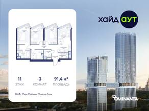 ЖК «hideOUT», планировка 3-комнатной квартиры, 91.40 м²