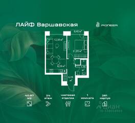 ЖК «LIFE Варшавская», планировка 1-комнатной квартиры, 40.87 м²