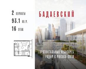 ЖК «Бадаевский», планировка 2-комнатной квартиры, 93.10 м²
