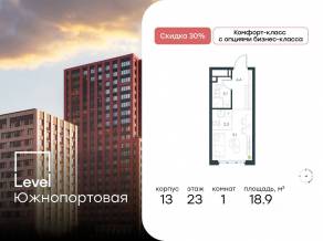 МФК «Level Южнопортовая», планировка студии, 18.90 м²