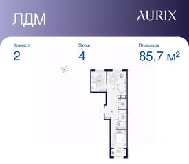 ЖК «ЛДМ», планировка 2-комнатной квартиры, 85.70 м²