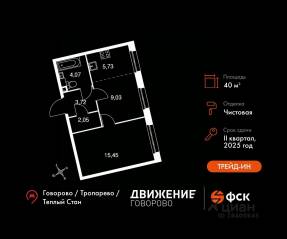 Апарт-комплекс «Движение. Говорово», планировка 2-комнатной квартиры, 40.05 м²