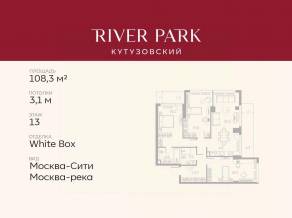 ЖК «River Park Towers Кутузовский», планировка 3-комнатной квартиры, 108.30 м²