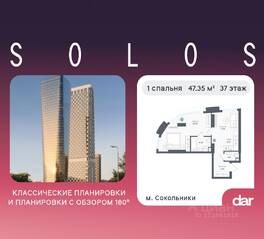 ЖК «Солос», планировка 1-комнатной квартиры, 47.35 м²