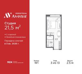 Апарт-комплекс «Industrial Avenir», планировка студии, 21.50 м²