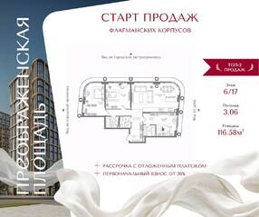 ЖК «Преображенская площадь», планировка 3-комнатной квартиры, 116.58 м²