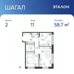 ЖК «Жилой квартал Shagal», планировка 2-комнатной квартиры, 58.70 м²