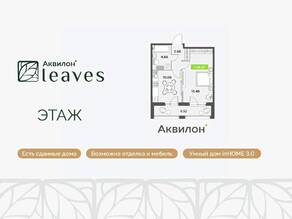 ЖК «Аквилон Leaves», планировка 1-комнатной квартиры, 38.37 м²